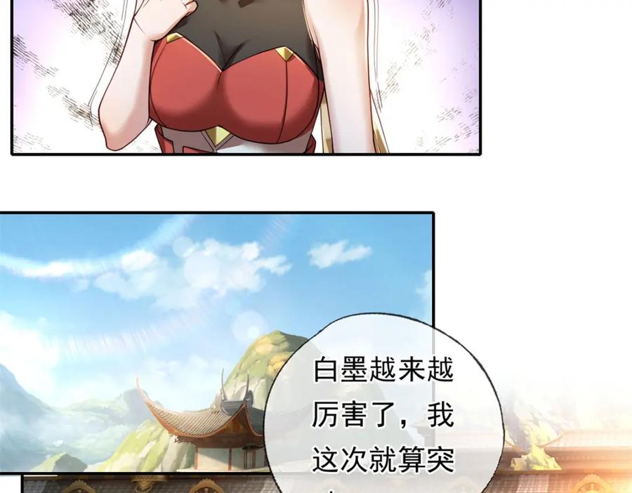 我可以无限顿悟 第104话 和颜悦色 第32页