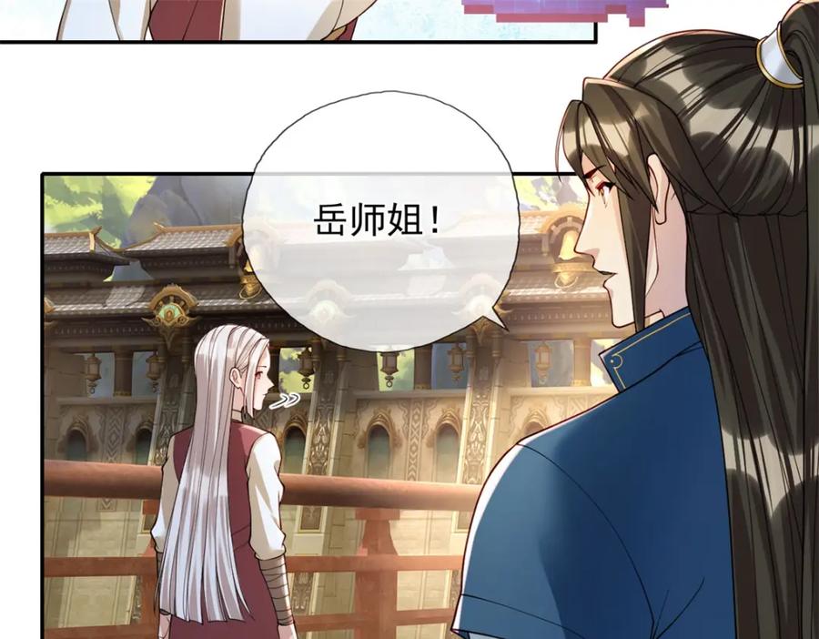我可以无限顿悟 第104话 和颜悦色 第36页