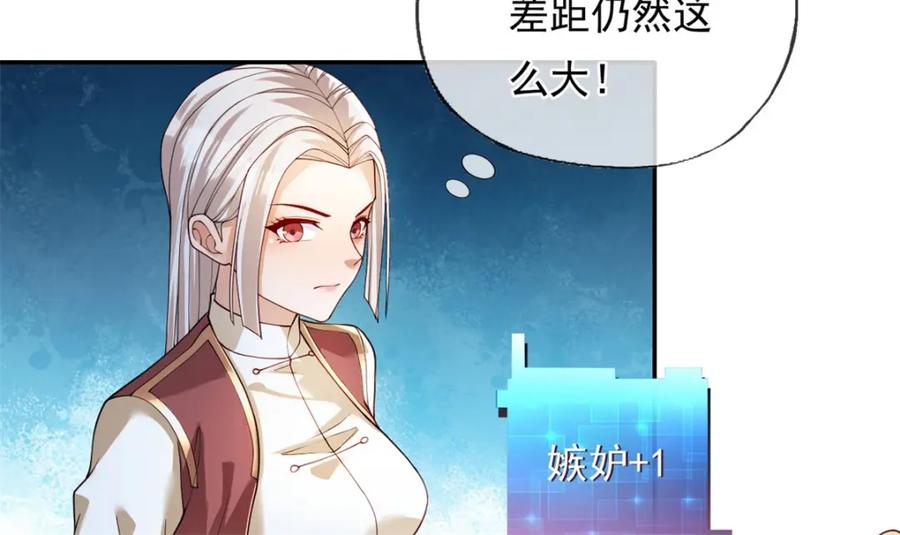 我可以无限顿悟 第104话 和颜悦色 第35页