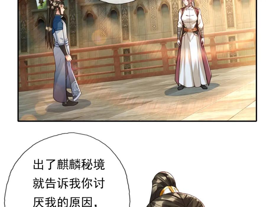 我可以无限顿悟 第104话 和颜悦色 第44页