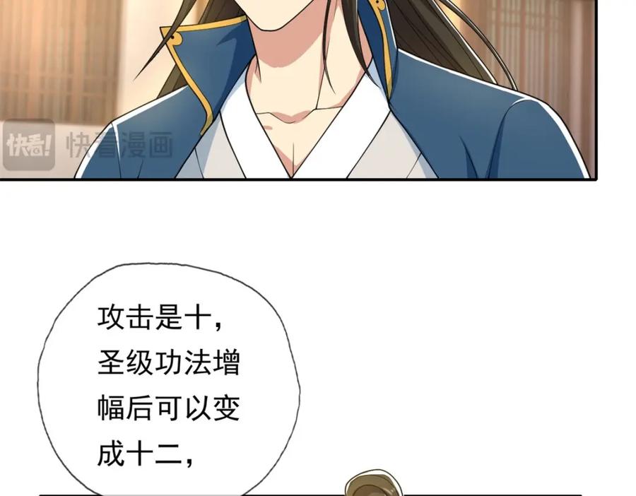 我可以无限顿悟 第105话 看透一切 第35页