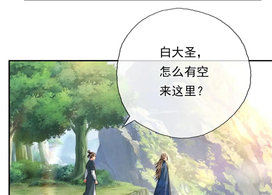我可以无限顿悟 第105话 看透一切 第8页
