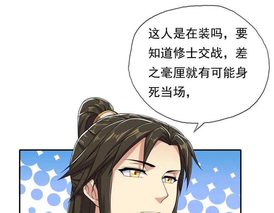 我可以无限顿悟 第105话 看透一切 第48页