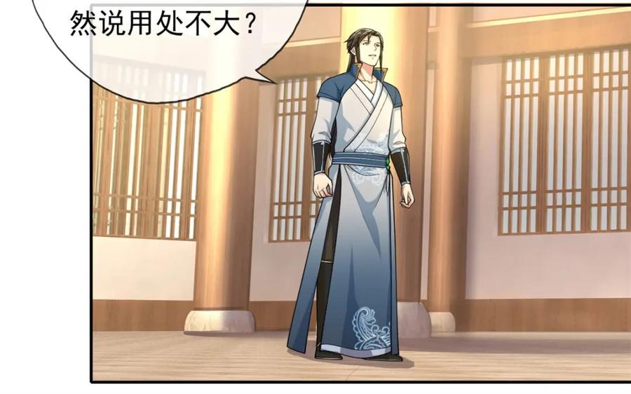 我可以无限顿悟 第105话 看透一切 第47页