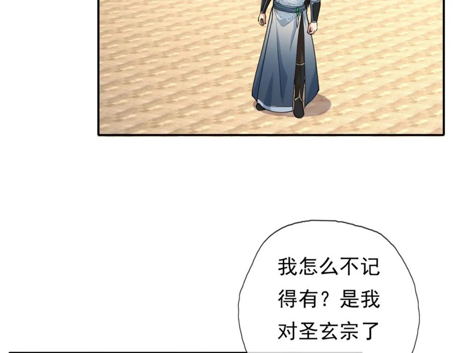 我可以无限顿悟 第105话 看透一切 第44页