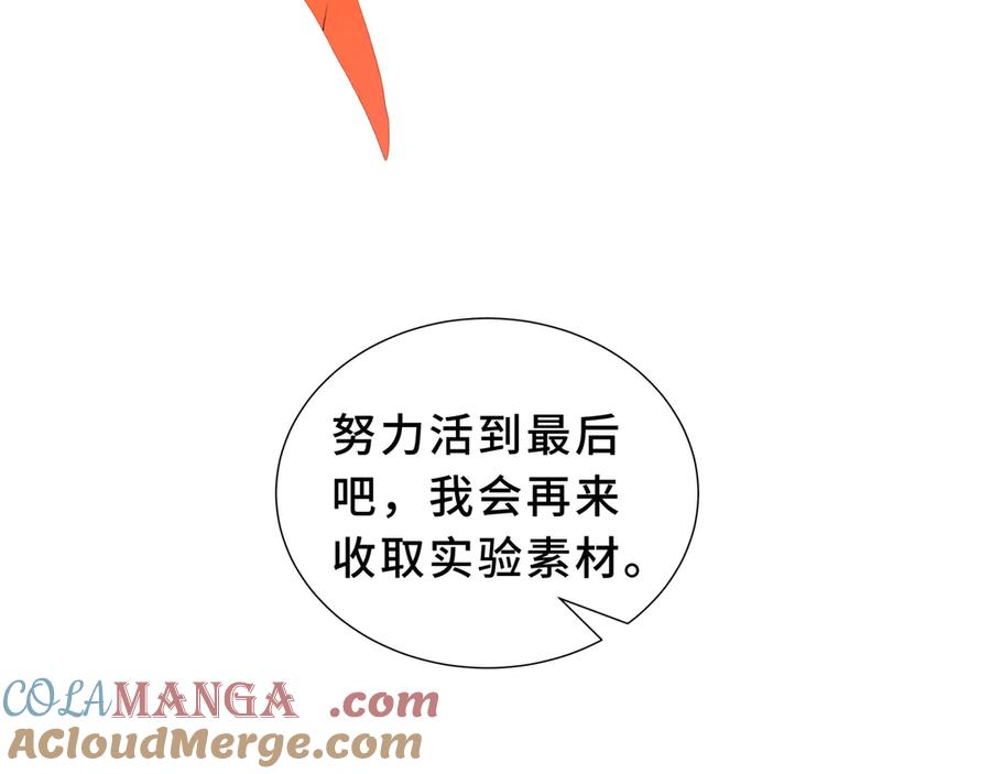 《我契约了我自己》第98话 蜉蝣撼树 第153页