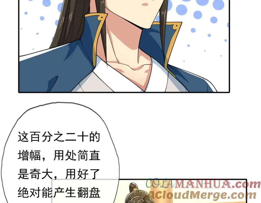 我可以无限顿悟 第105话 看透一切 第49页