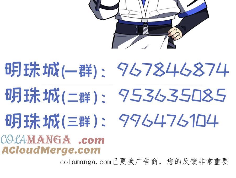 《我契约了我自己》第98话 蜉蝣撼树 第157页