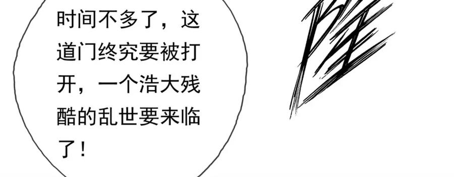 我可以无限顿悟 第105话 看透一切 第6页