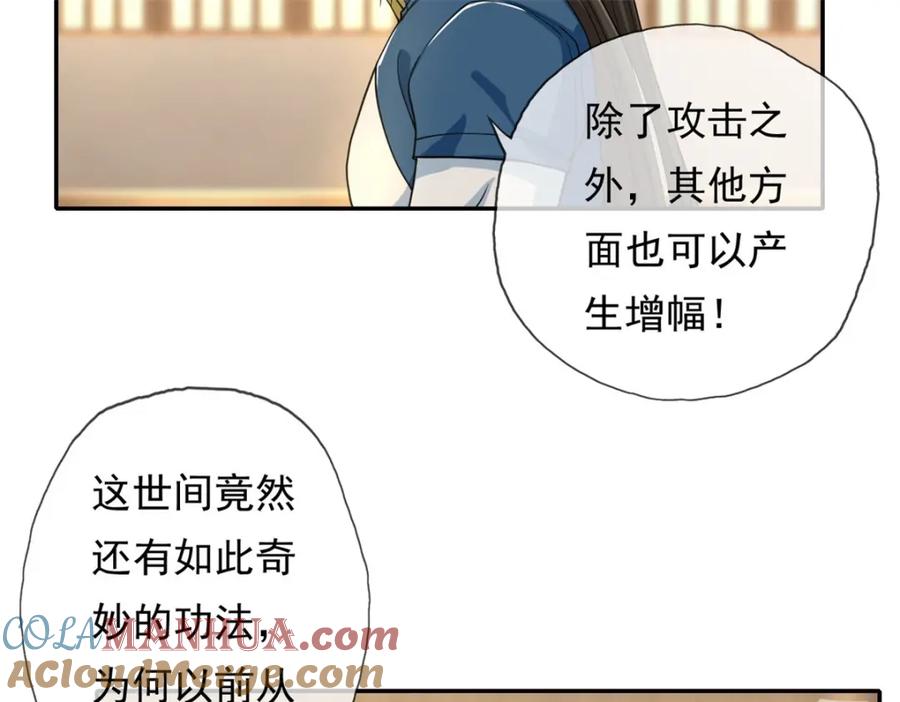 我可以无限顿悟 第105话 看透一切 第37页