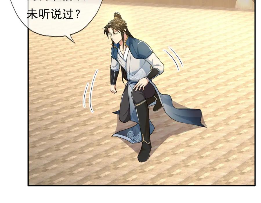 我可以无限顿悟 第105话 看透一切 第38页