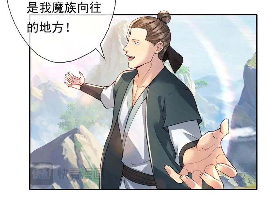 我可以无限顿悟 第105话 看透一切 第20页