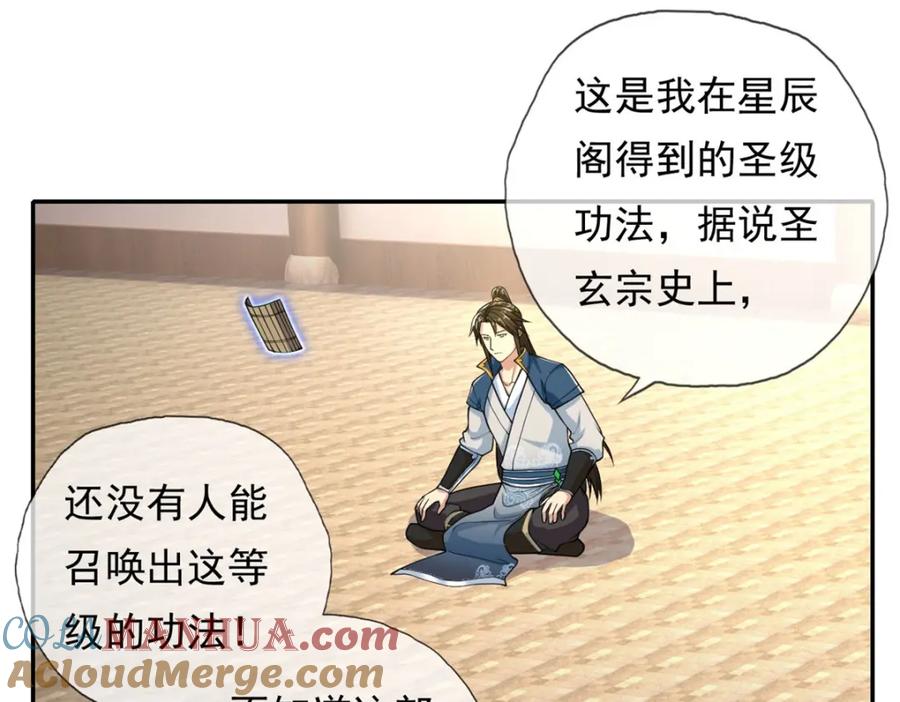 我可以无限顿悟 第105话 看透一切 第22页