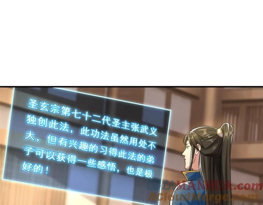 我可以无限顿悟 第105话 看透一切 第40页