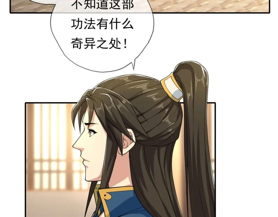 我可以无限顿悟 第105话 看透一切 第23页