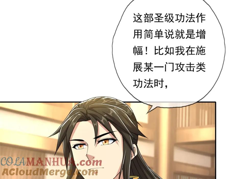 我可以无限顿悟 第105话 看透一切 第34页
