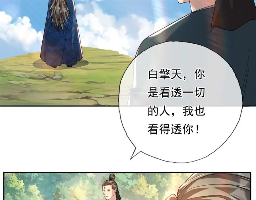 我可以无限顿悟 第105话 看透一切 第12页