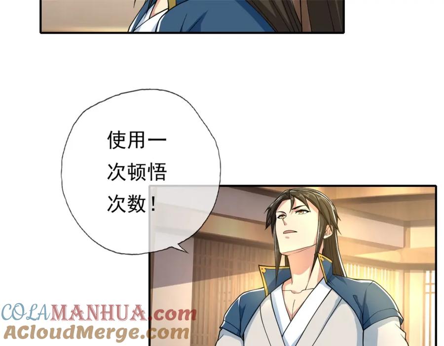 我可以无限顿悟 第105话 看透一切 第25页