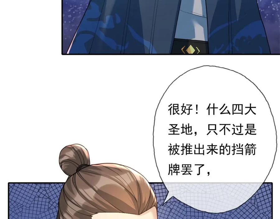 我可以无限顿悟 第105话 看透一切 第17页