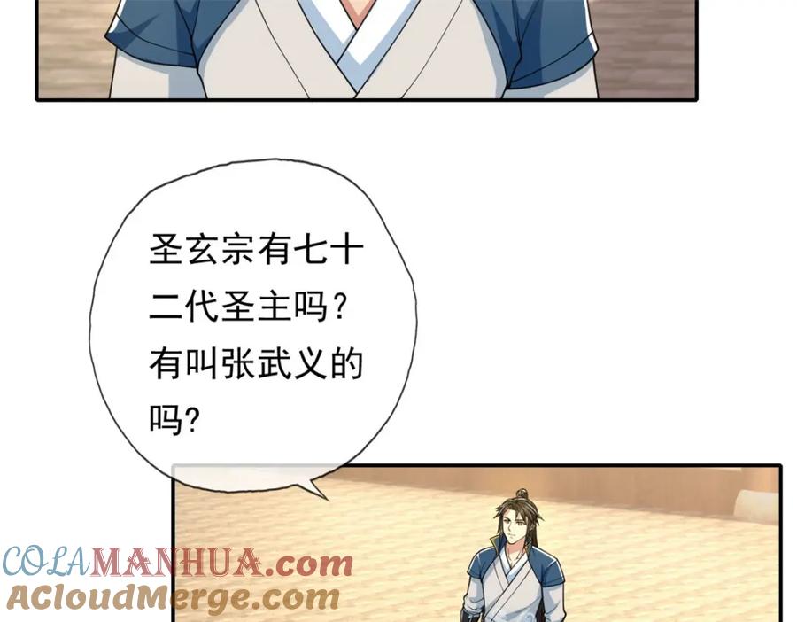 我可以无限顿悟 第105话 看透一切 第43页