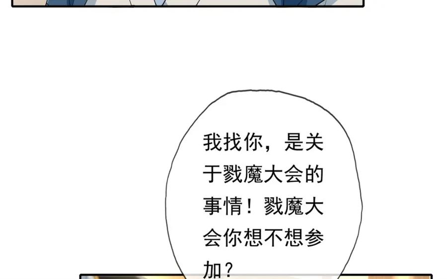 我可以无限顿悟 第105话 看透一切 第54页