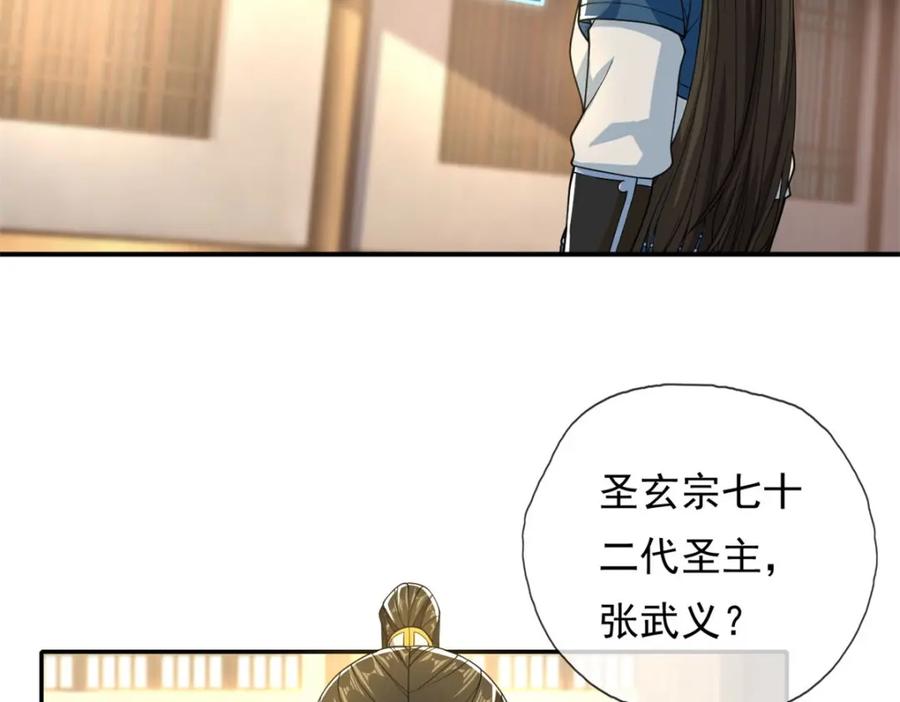 我可以无限顿悟 第105话 看透一切 第41页