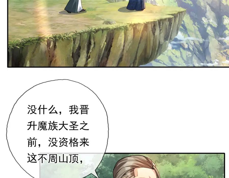 我可以无限顿悟 第105话 看透一切 第9页