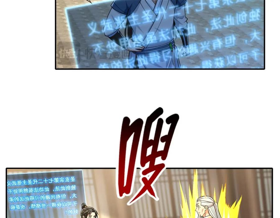 我可以无限顿悟 第105话 看透一切 第51页