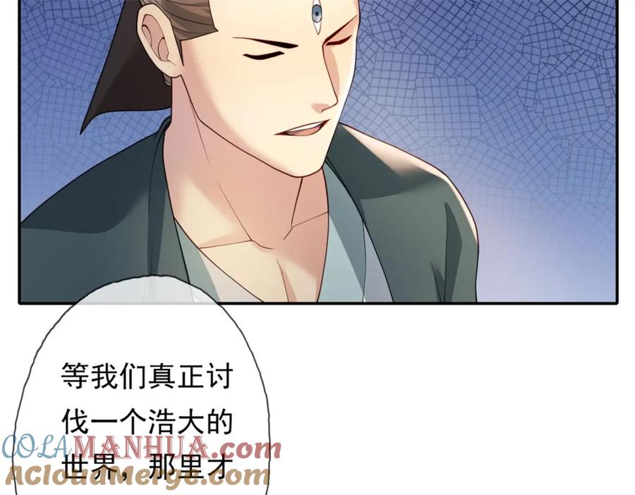 我可以无限顿悟 第105话 看透一切 第19页