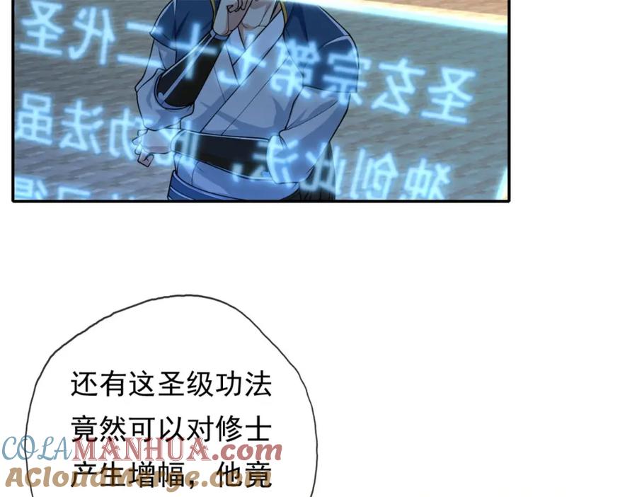 我可以无限顿悟 第105话 看透一切 第46页