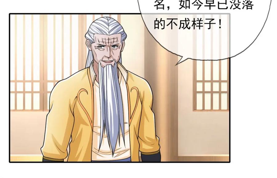 我可以无限顿悟 第106话 海的尽头 第30页