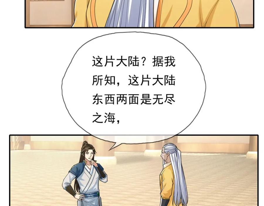 我可以无限顿悟 第106话 海的尽头 第20页