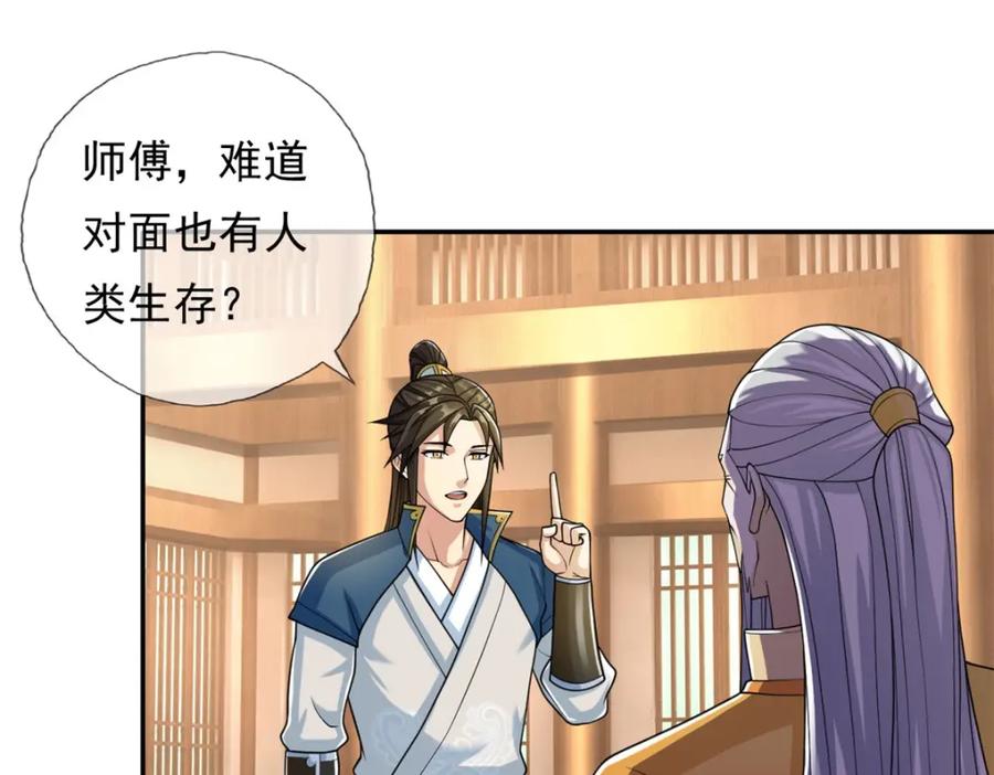 我可以无限顿悟 第106话 海的尽头 第36页