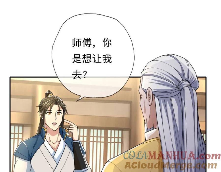 我可以无限顿悟 第106话 海的尽头 第10页