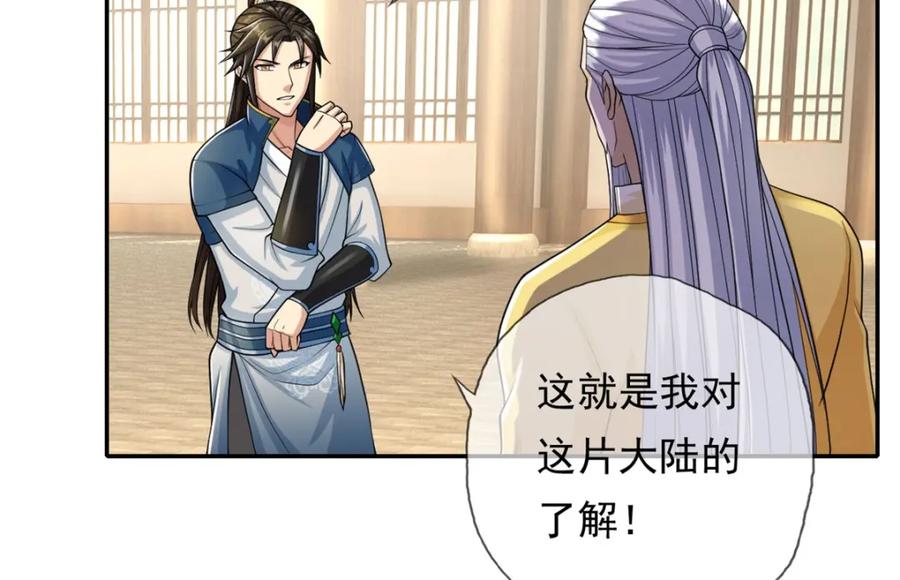 我可以无限顿悟 第106话 海的尽头 第26页