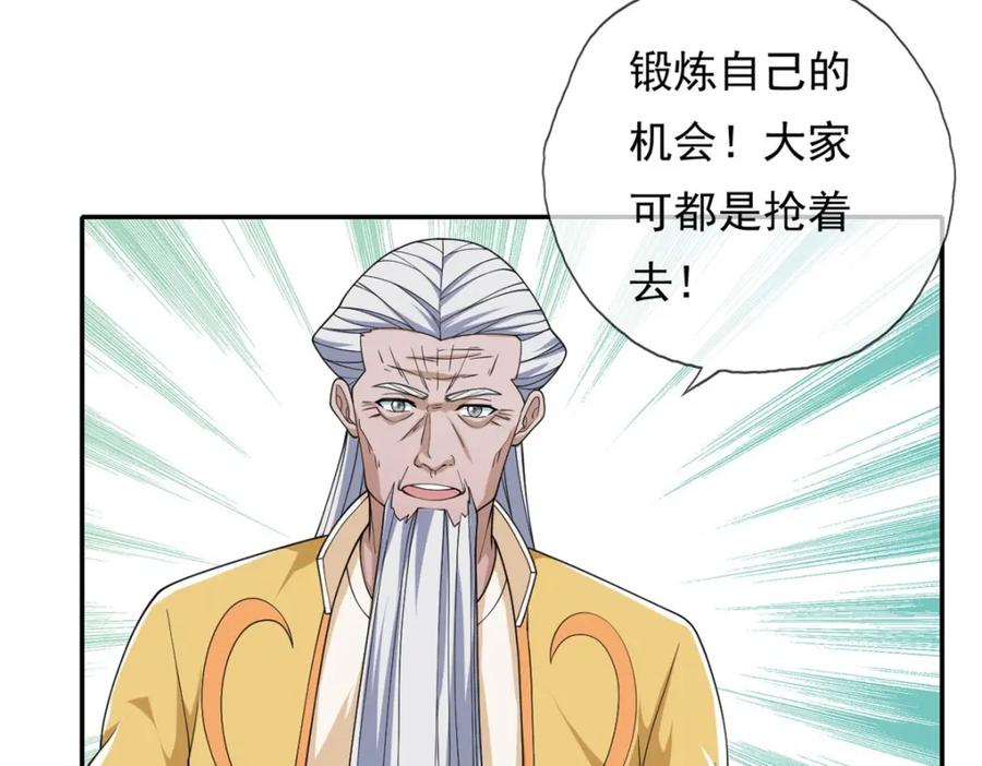 我可以无限顿悟 第106话 海的尽头 第8页
