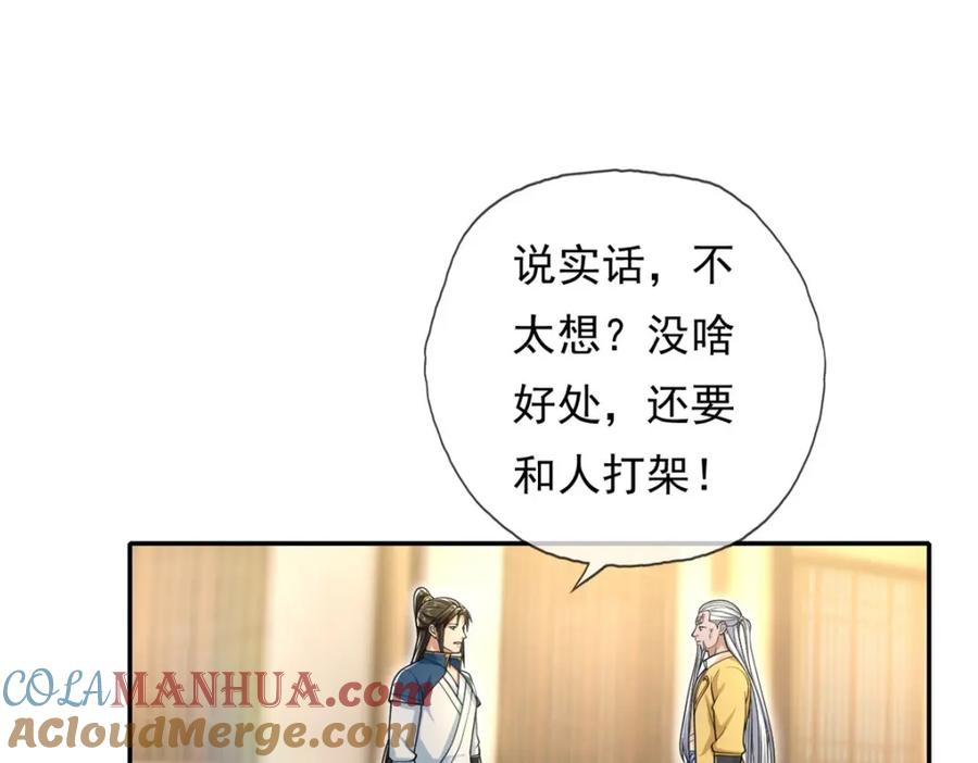 我可以无限顿悟 第106话 海的尽头 第4页