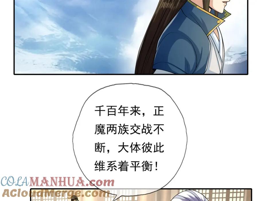 我可以无限顿悟 第106话 海的尽头 第25页