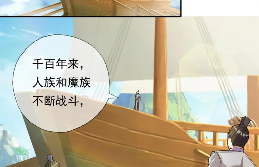 我可以无限顿悟 第106话 海的尽头 第42页