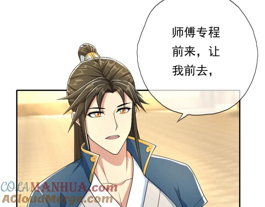 我可以无限顿悟 第106话 海的尽头 第16页
