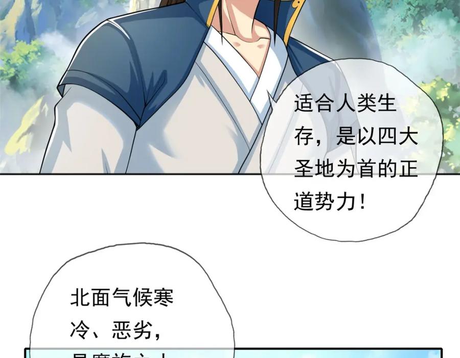 我可以无限顿悟 第106话 海的尽头 第23页