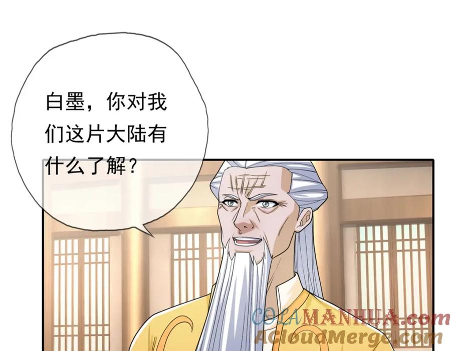 我可以无限顿悟 第106话 海的尽头 第19页