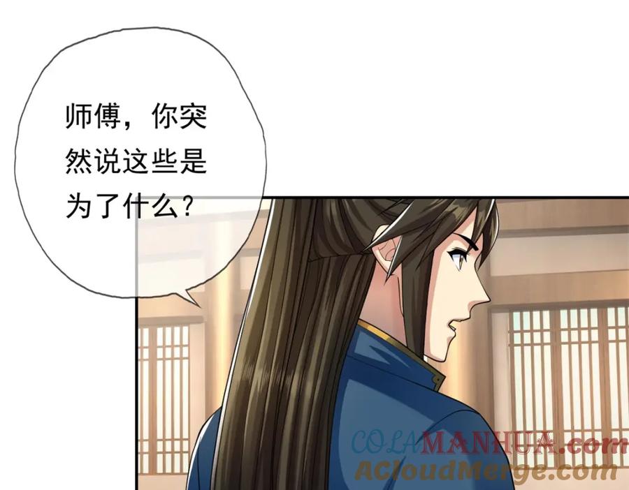 我可以无限顿悟 第106话 海的尽头 第31页