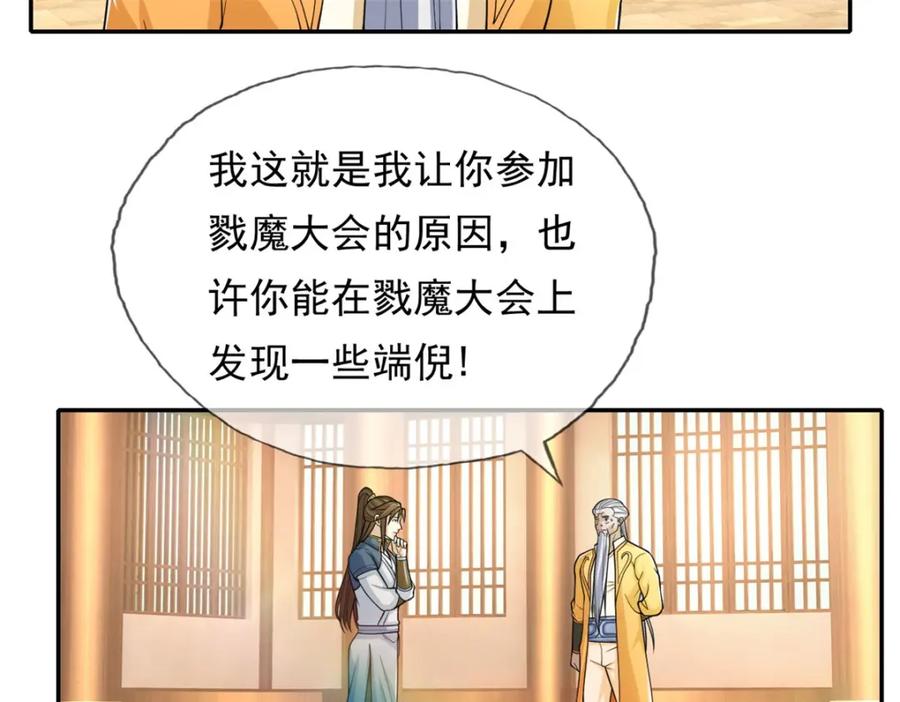 我可以无限顿悟 第106话 海的尽头 第38页