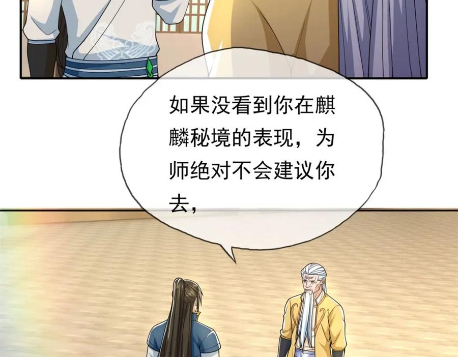 我可以无限顿悟 第106话 海的尽头 第11页