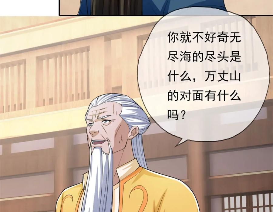 我可以无限顿悟 第106话 海的尽头 第32页