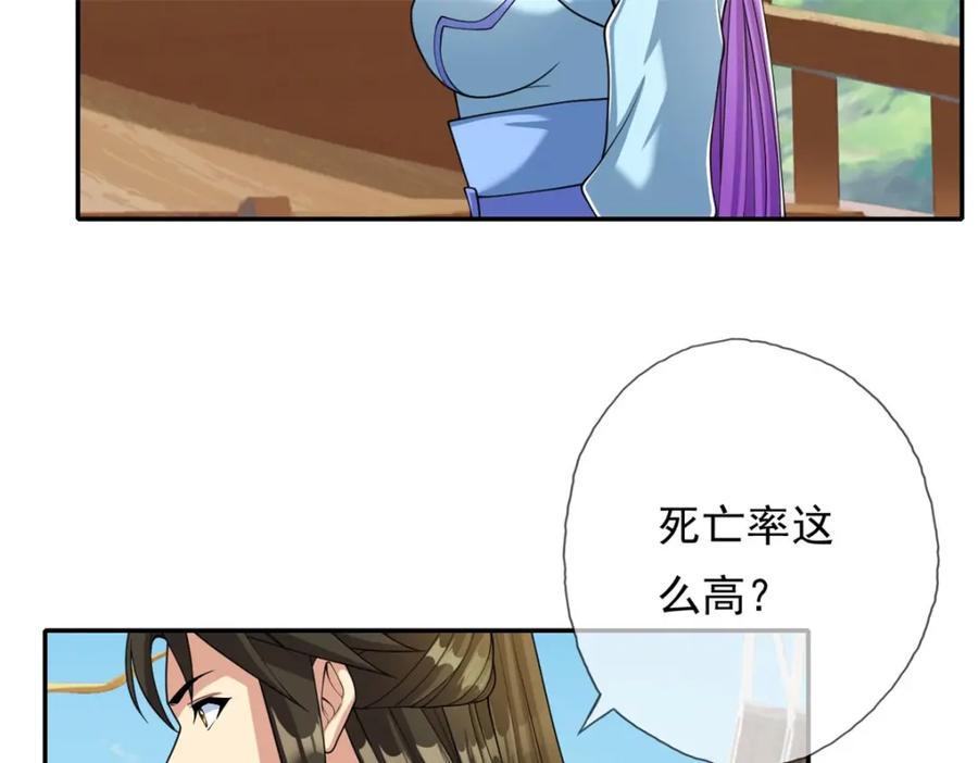 我可以无限顿悟 第107话 升仙大会 第11页