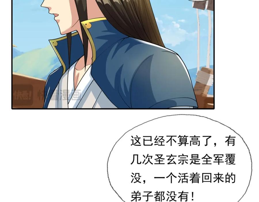 我可以无限顿悟 第107话 升仙大会 第12页