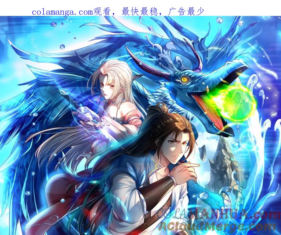 我可以无限顿悟 第107话 升仙大会 第1页