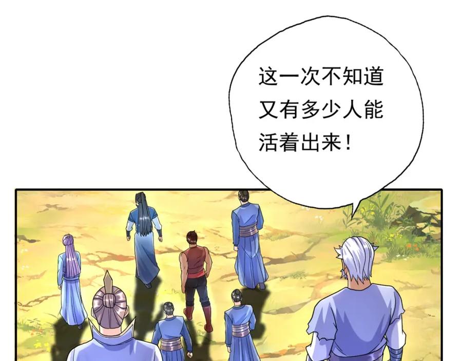 我可以无限顿悟 第107话 升仙大会 第38页